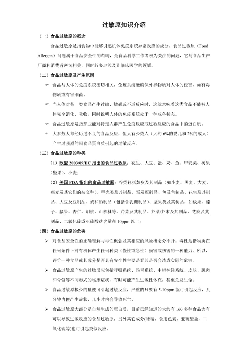 过敏源种类.doc_第1页