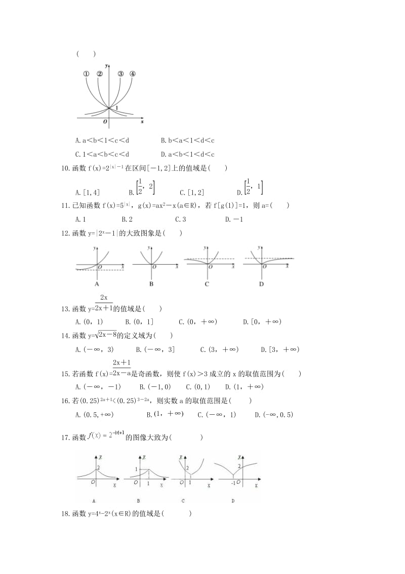 2021年高中数学《指数函数图象性质》精选练习(含答案).doc_第2页