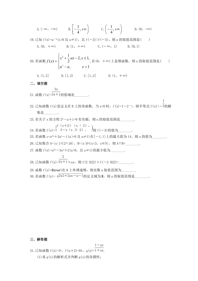 2021年高中数学《指数函数图象性质》精选练习(含答案).doc_第3页