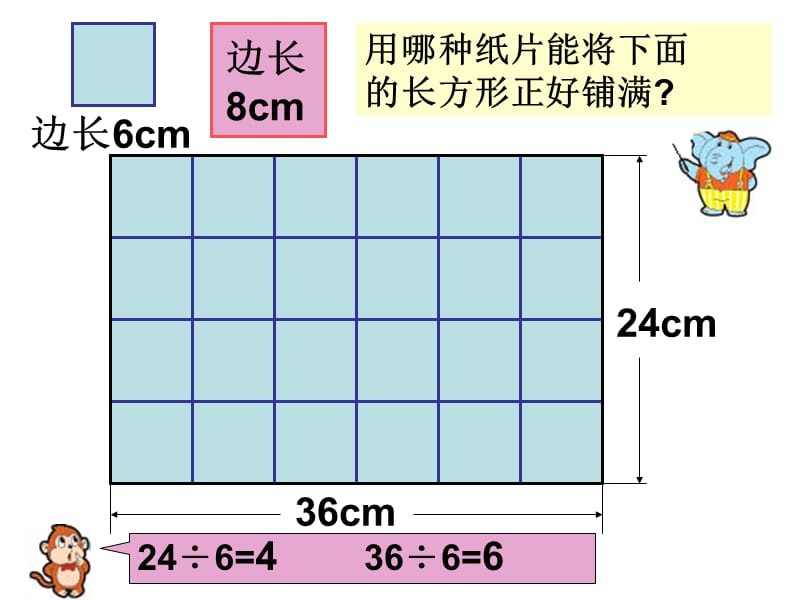 公因数和最大公因数课件(苏教版五年级数学下册课件).ppt_第3页