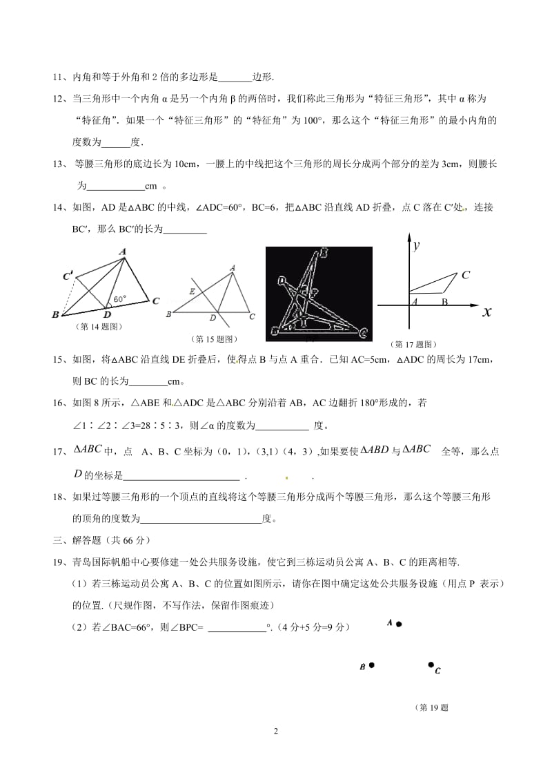 人教版2014-2015学年八年级上期中考试数学试题（含答案）.doc_第2页