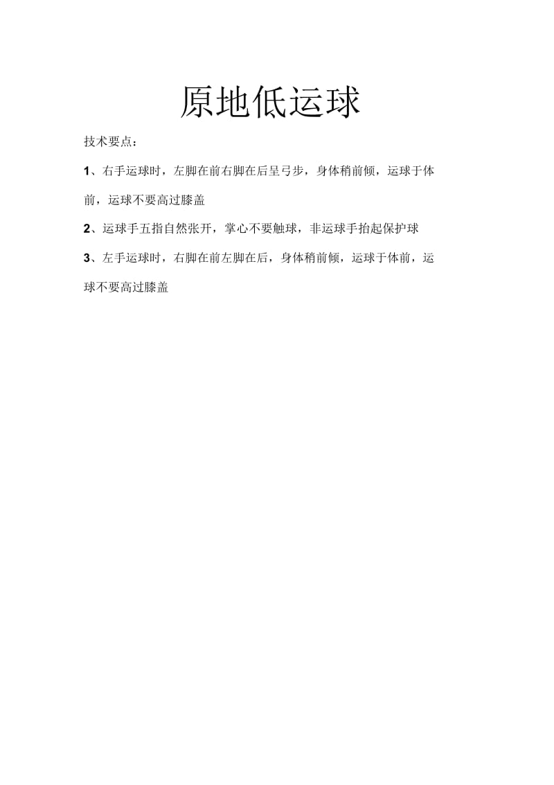 篮球运动 抛球击掌.docx_第3页