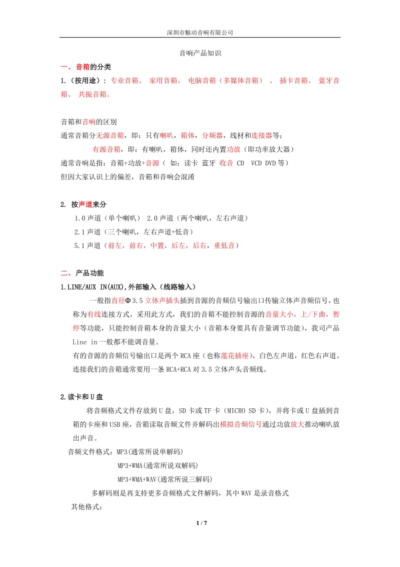 音响专业知识.pdf_第1页