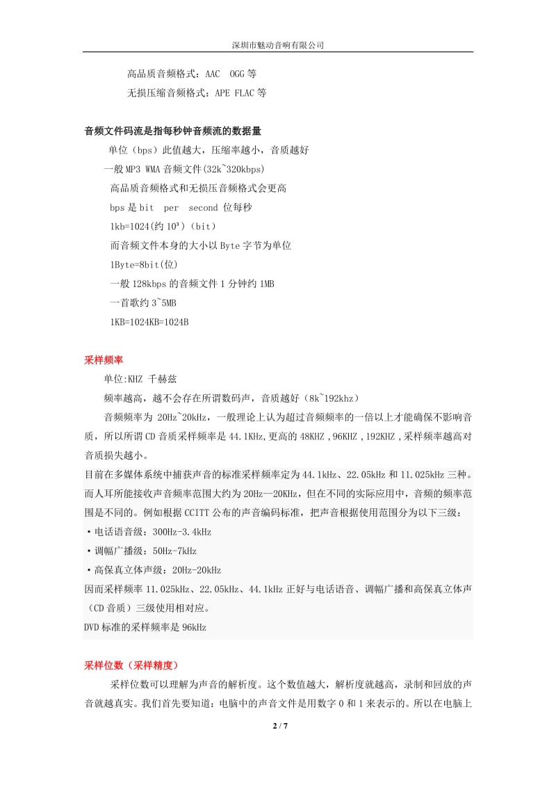 音响专业知识.pdf_第2页