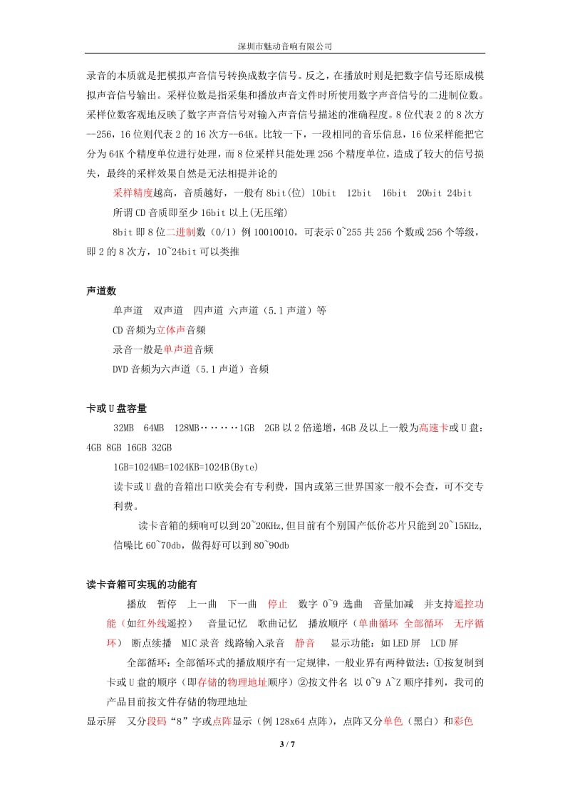 音响专业知识.pdf_第3页