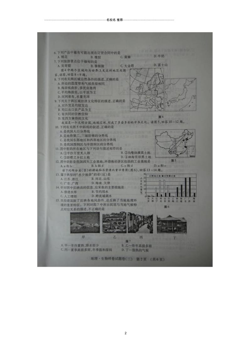 江西省中等学校年中考地理招生样卷试题完整版(三)(扫描版).docx_第2页