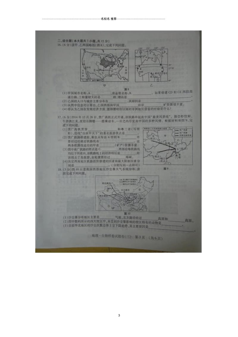 江西省中等学校年中考地理招生样卷试题完整版(三)(扫描版).docx_第3页