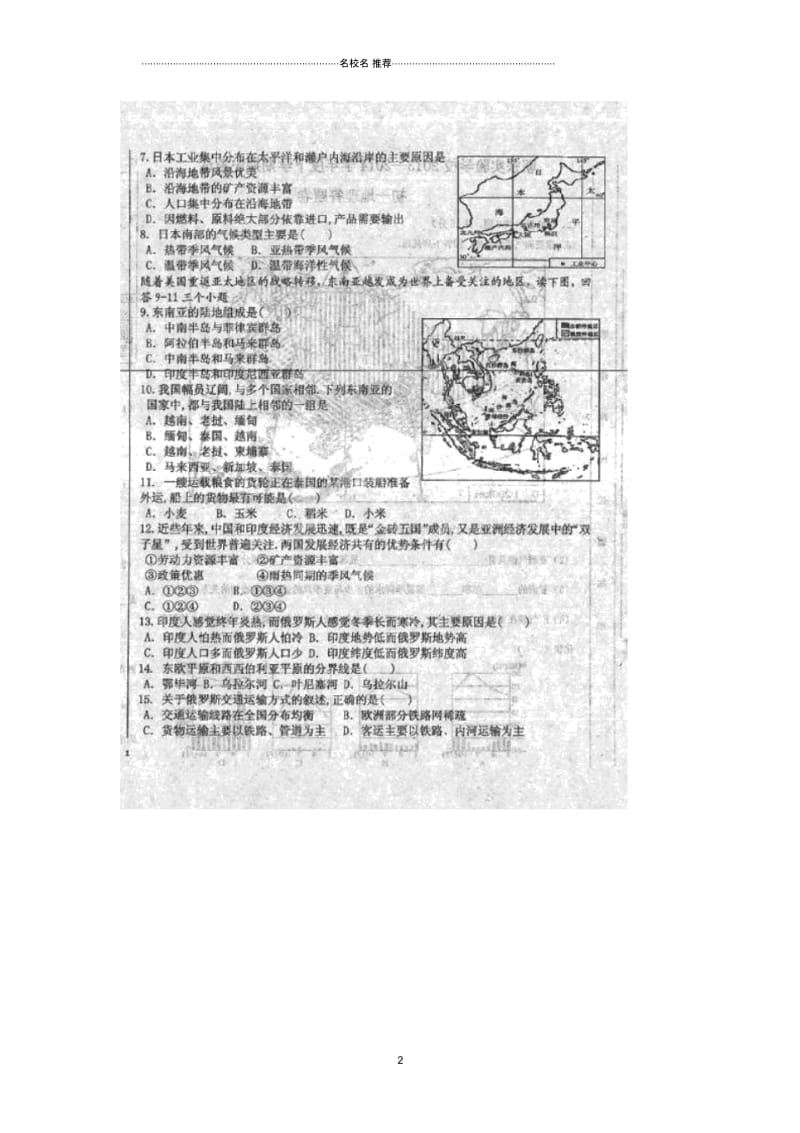 江西省吉安朝宗实验学校初中七年级地理下学期期中试题完整版(扫描版).docx_第2页