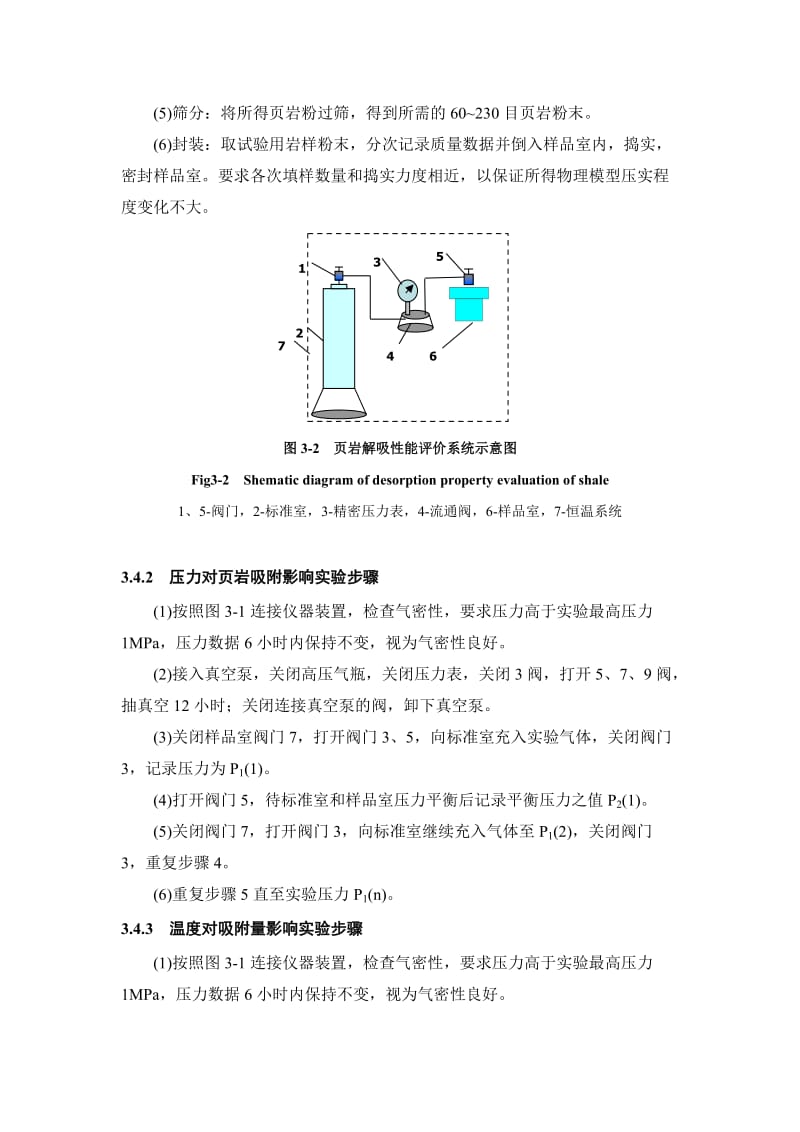 页岩气吸附解吸步骤.doc_第2页