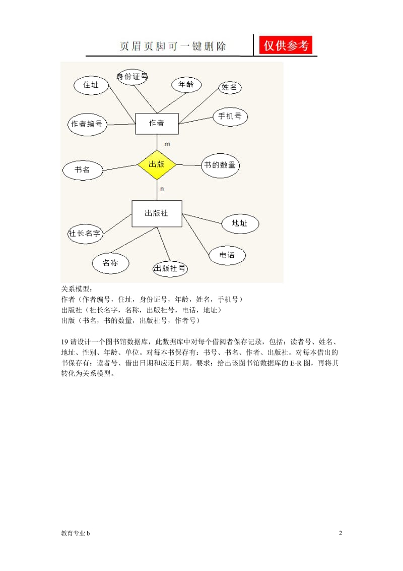 数据库二三章习题参考[稻谷书屋].doc_第2页