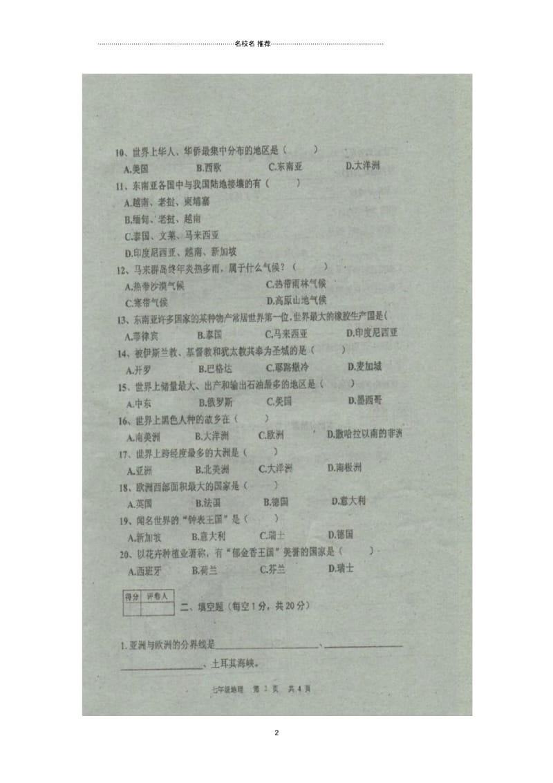 河南省李埠口一中届初中七年级地理下学期期中试题完整版(扫描版).docx_第2页