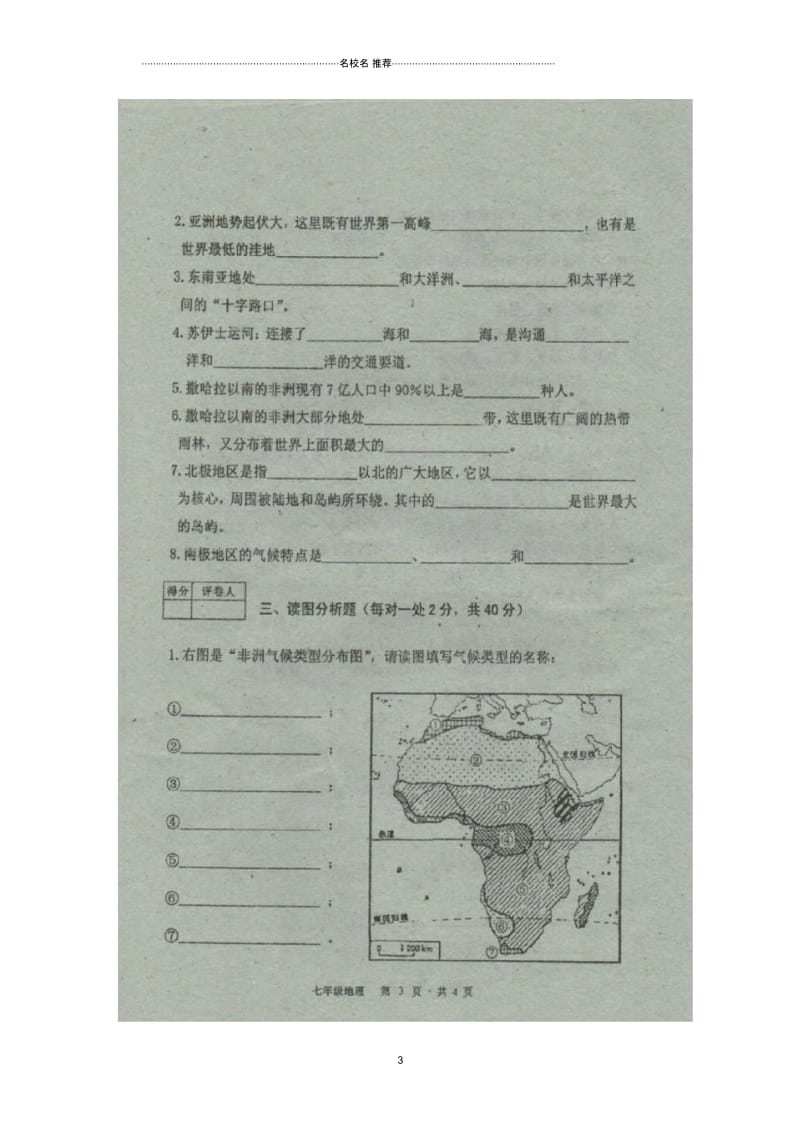 河南省李埠口一中届初中七年级地理下学期期中试题完整版(扫描版).docx_第3页