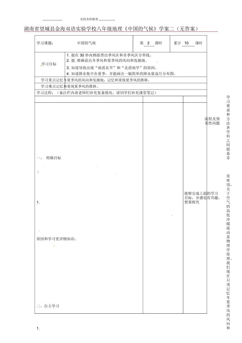 湖南省望城县金海双语实验学校八年级地理《中国的气候》优质学案二.docx_第1页