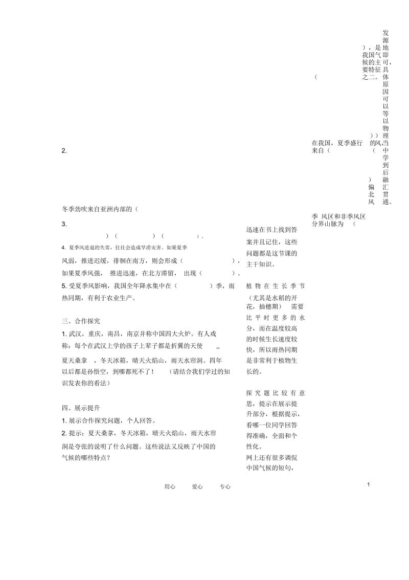 湖南省望城县金海双语实验学校八年级地理《中国的气候》优质学案二.docx_第2页