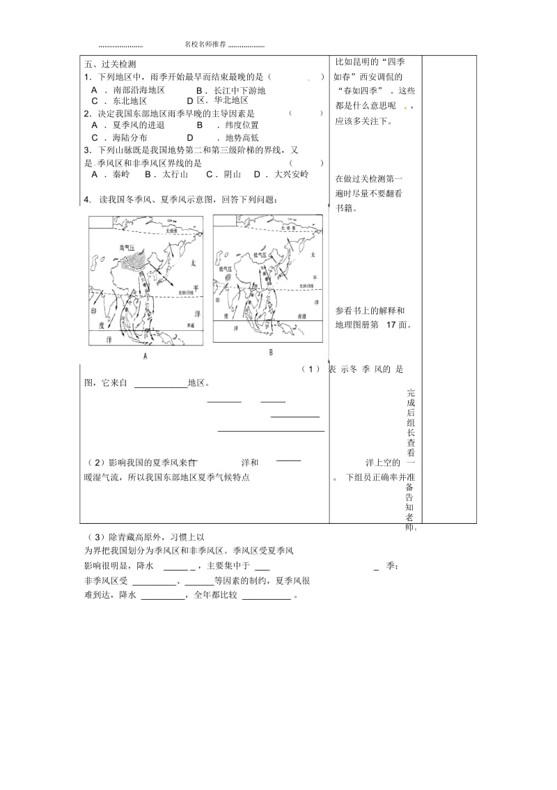 湖南省望城县金海双语实验学校八年级地理《中国的气候》优质学案二.docx_第3页