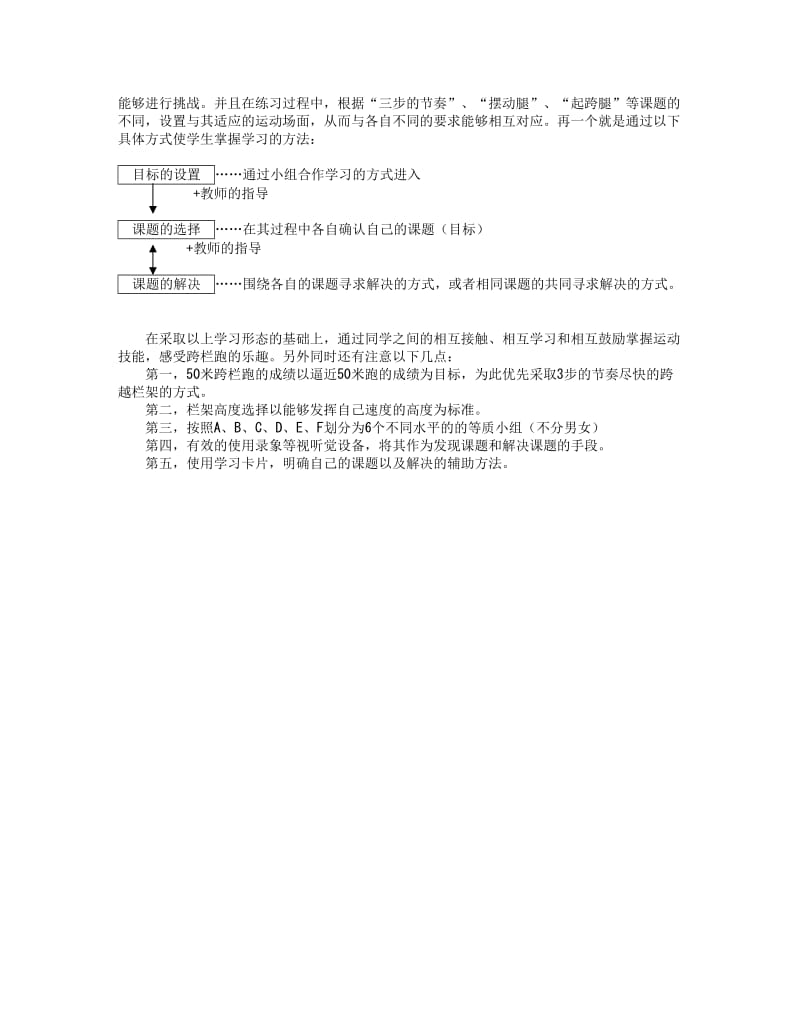 日本跨栏教案.doc_第2页