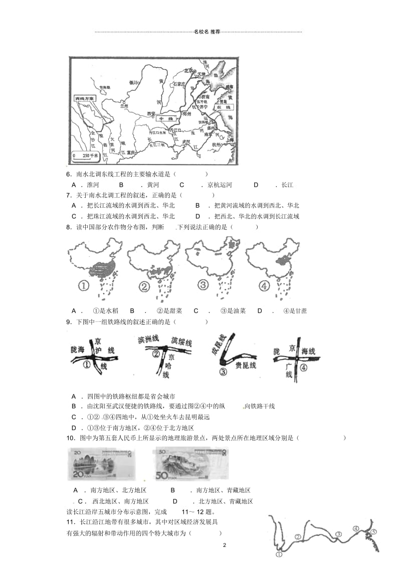 江西省兴国县第三中学初中八年级地理下学期期中试题完整版(无答案)粤教版.docx_第2页