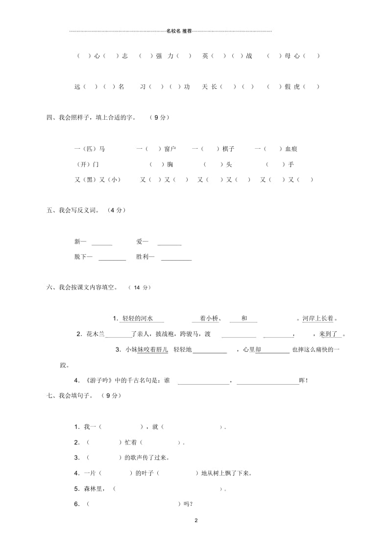 江苏省南通市海安县南莫小学二年级语文下学期期中测试题.docx_第3页