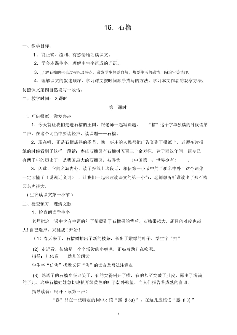 石榴教学设计.docx_第1页