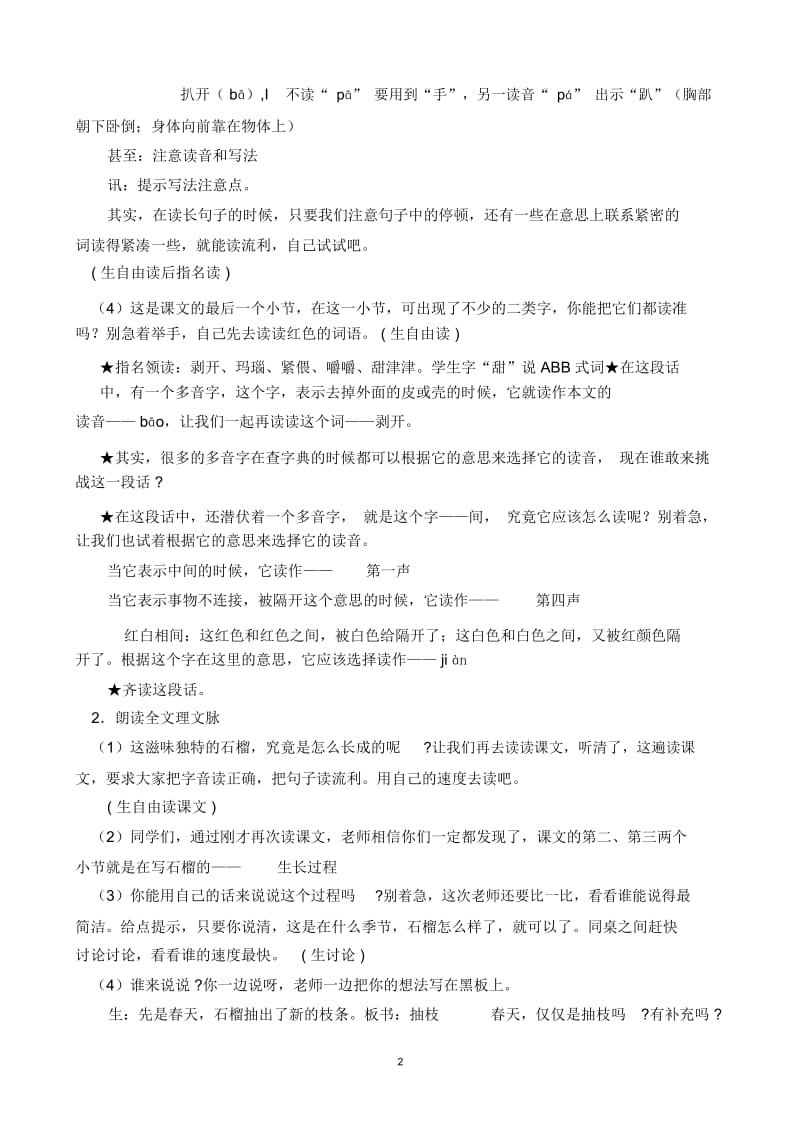 石榴教学设计.docx_第2页