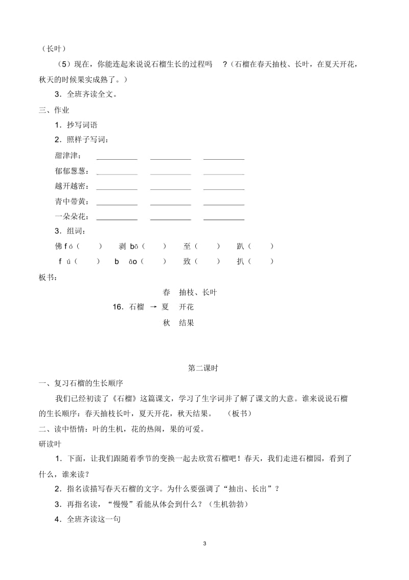 石榴教学设计.docx_第3页