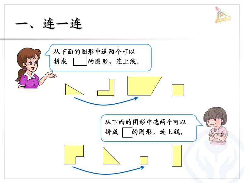 人教版小学一年级数学下册第8单元总复习(认识图形、找规律、分类与整理).ppt_第3页