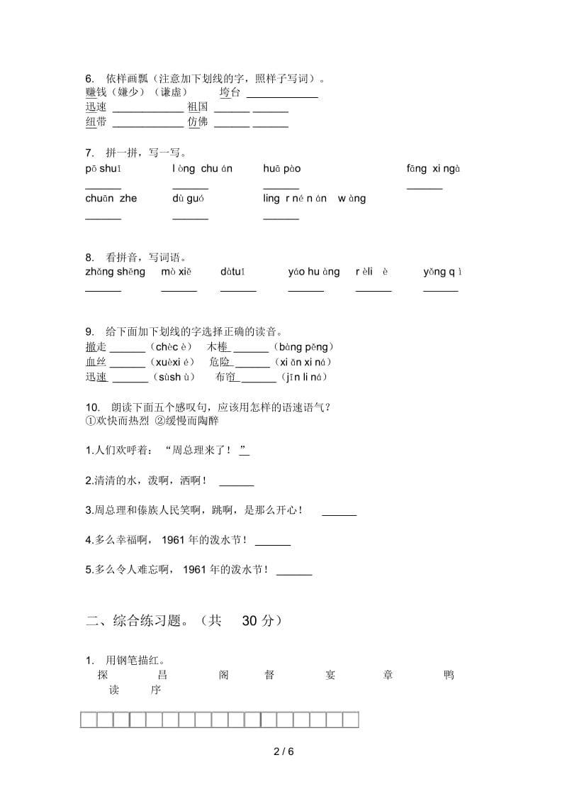 苏教版四年级语文上册期中考试题.docx_第2页