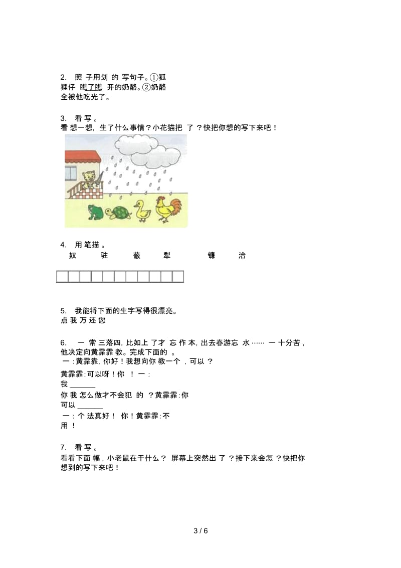 苏教版四年级语文上册期中考试题.docx_第3页