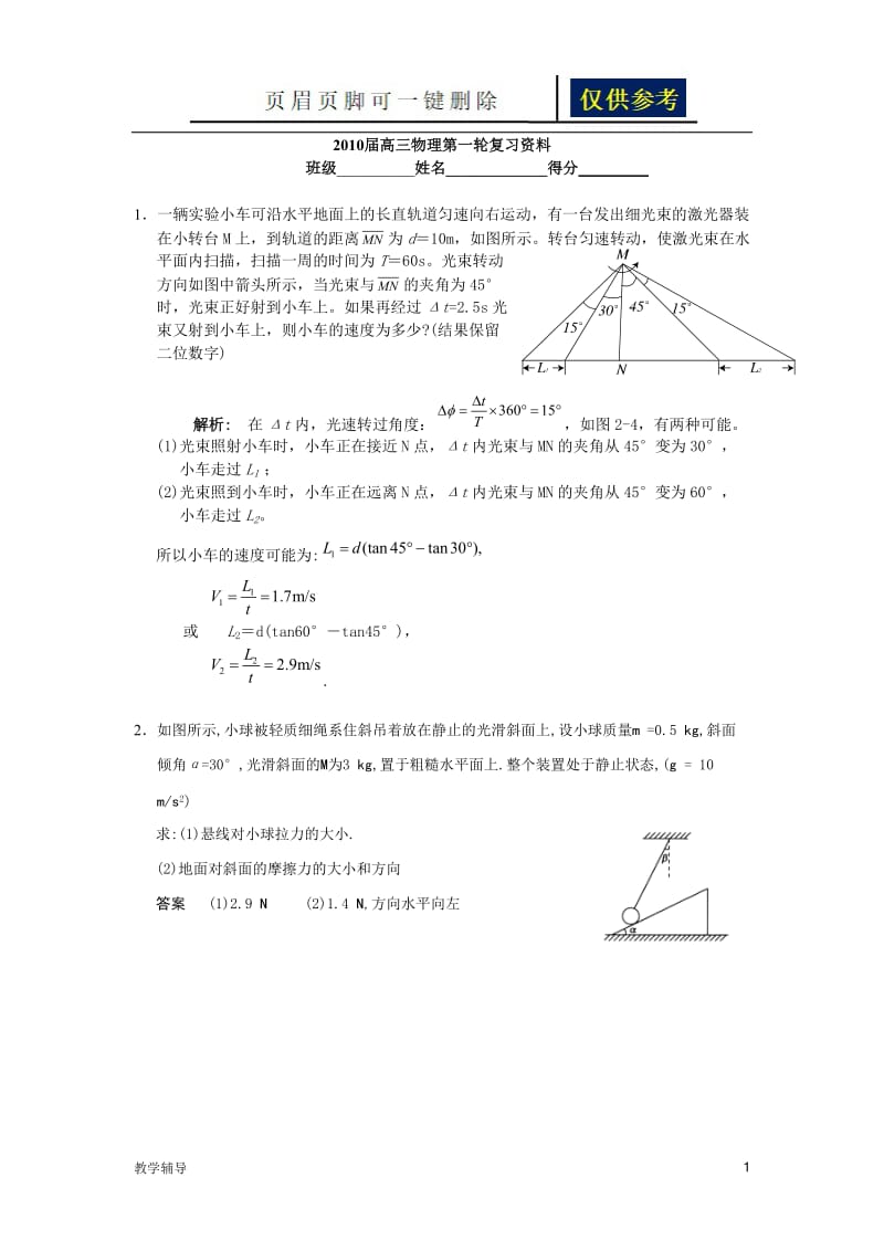 力学综合一5[基础教学].doc_第1页