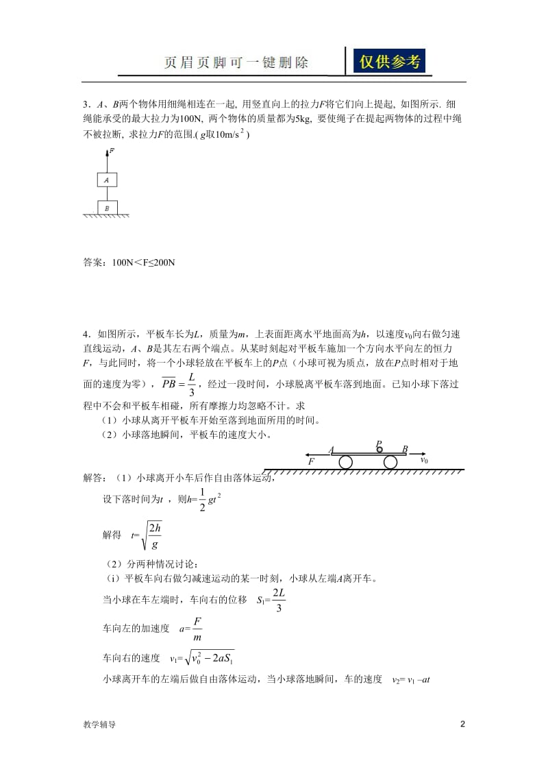 力学综合一5[基础教学].doc_第2页