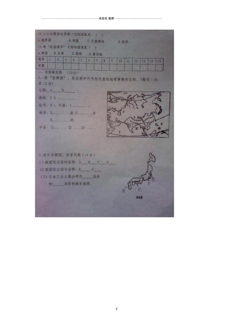 湖北省宜城市刘猴中学初中七年级地理下学期期中试题完整版(扫描版,无答案)新人教版.docx_第2页