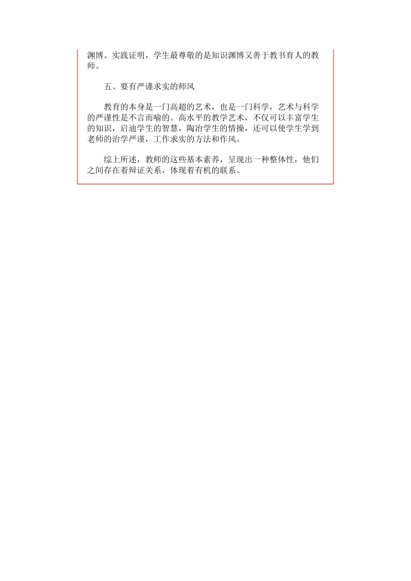 教师应具备的基本素养.doc_第2页