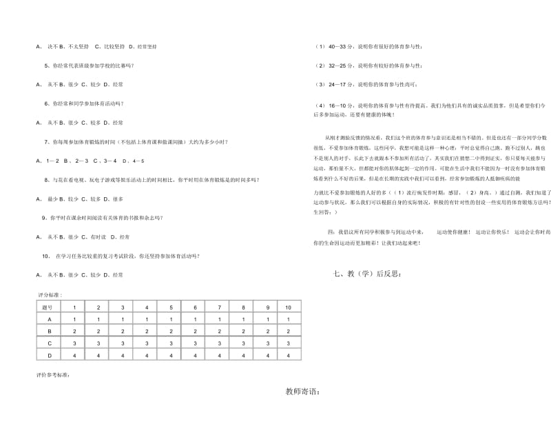 九年级体育与健康《科学锻炼的意义》第37课时.docx_第2页