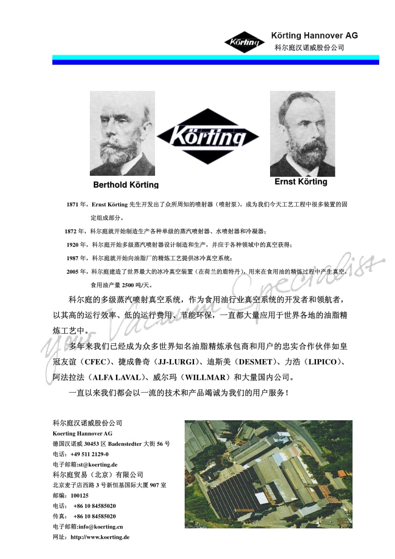 食用油真空系统样本.pdf_第2页