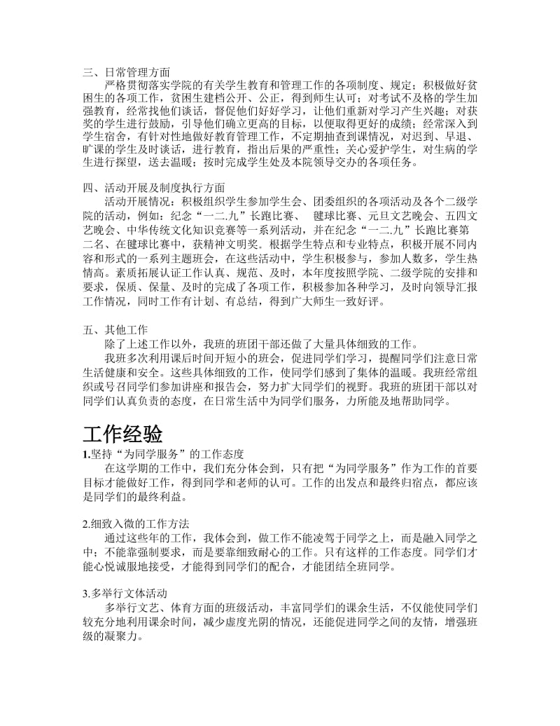 2012年辅导员工作总结.doc_第2页