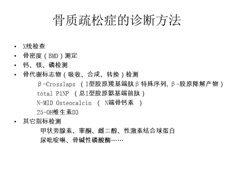 骨标志物.ppt_第3页