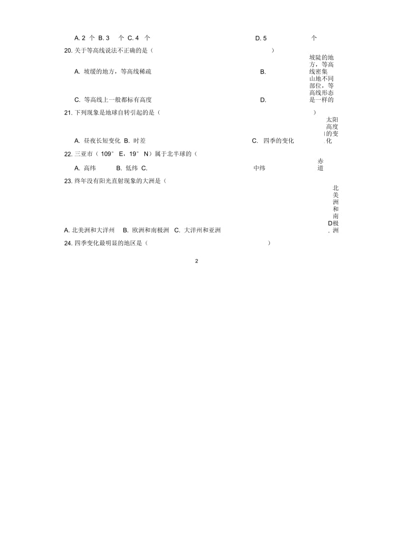 海南省三亚市第三中学初中七年级地理上学期期中检测试题完整版新人教版.docx_第3页