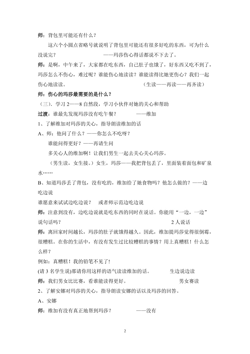 一年级语文《小伙伴》教案.doc_第2页