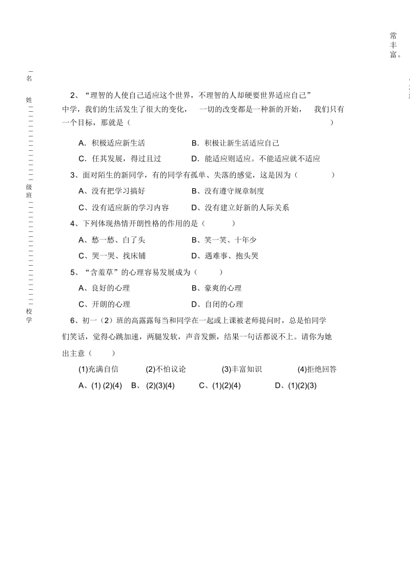 七年级政治上学期期中试卷.docx_第2页