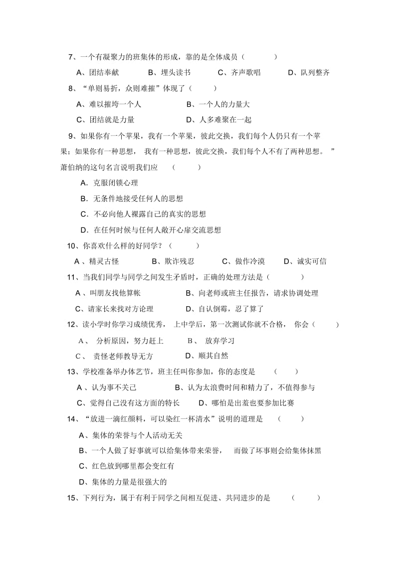 七年级政治上学期期中试卷.docx_第3页