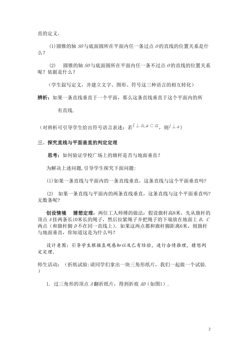 浏阳市职业中专+数学+周晒英+教学设计.doc_第2页