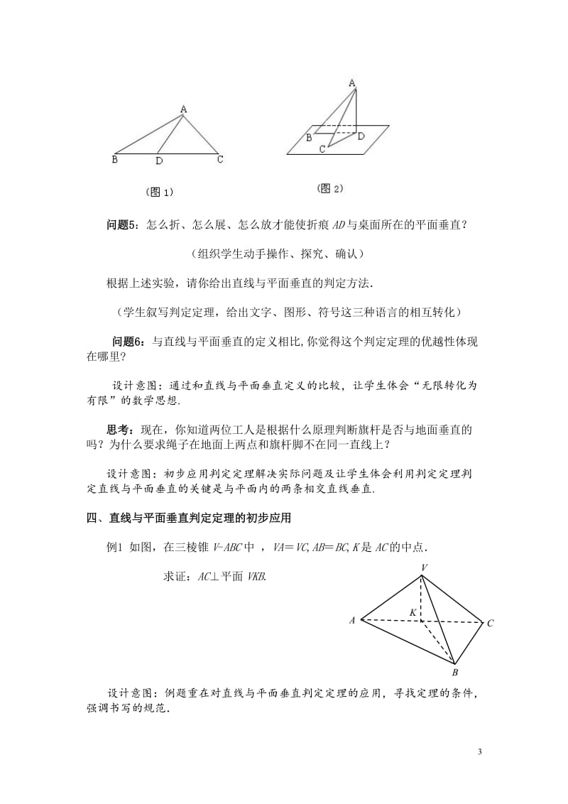 浏阳市职业中专+数学+周晒英+教学设计.doc_第3页