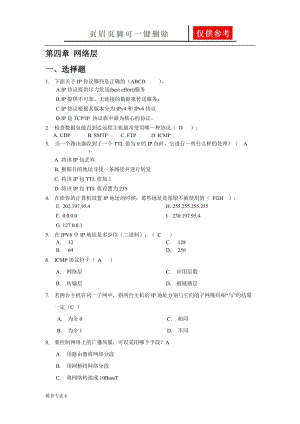 计算机网络 第四章网络层[稻谷书屋].doc