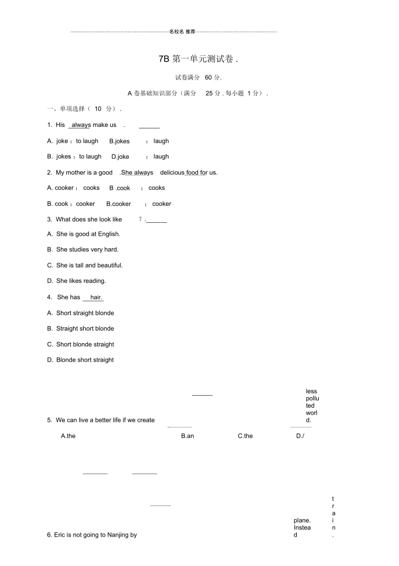 辽宁省法库县初中七年级英语下册Unit1测试卷(新版)牛津深圳版.docx_第1页