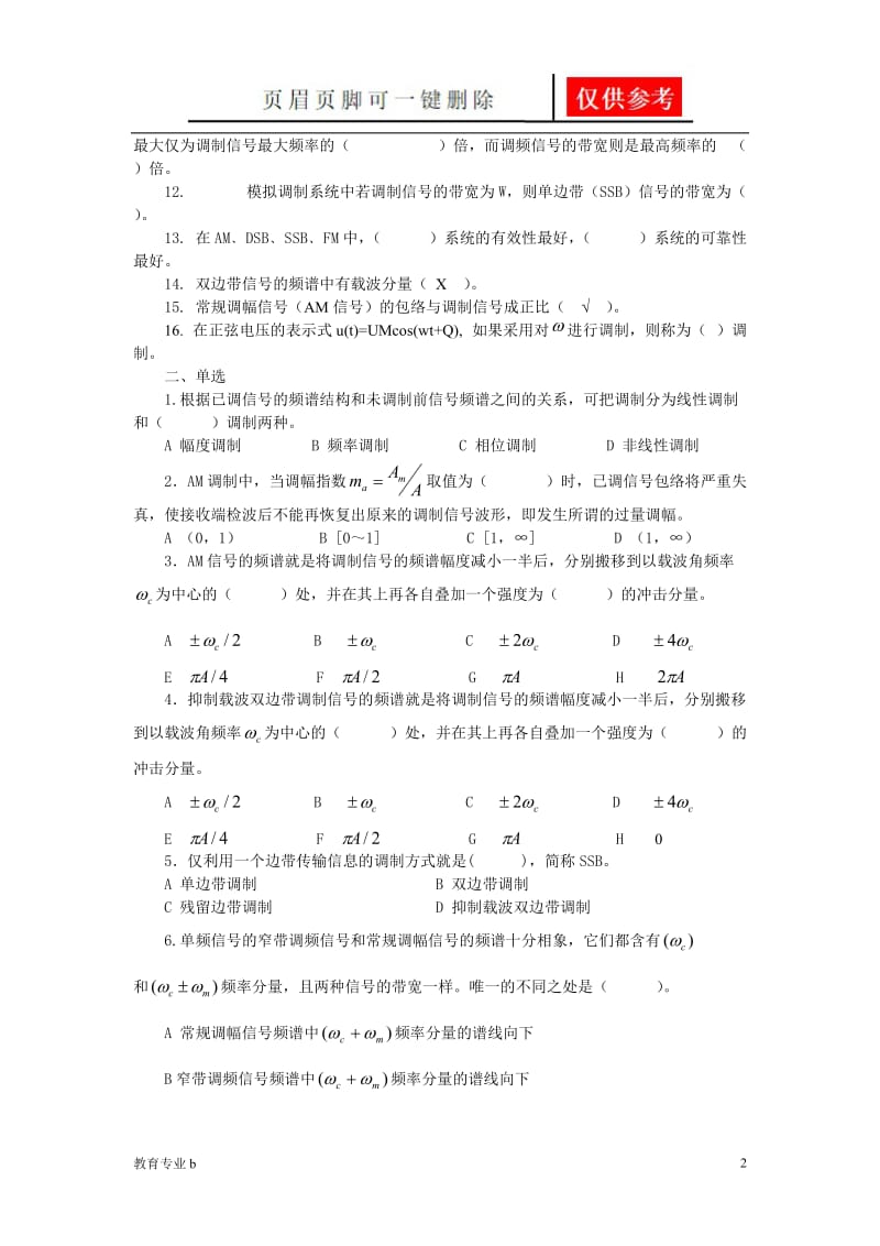 通信原理习题二[稻谷书屋].doc_第2页