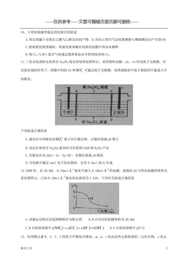 全国高考理科综合I卷[学生教学].doc_第3页