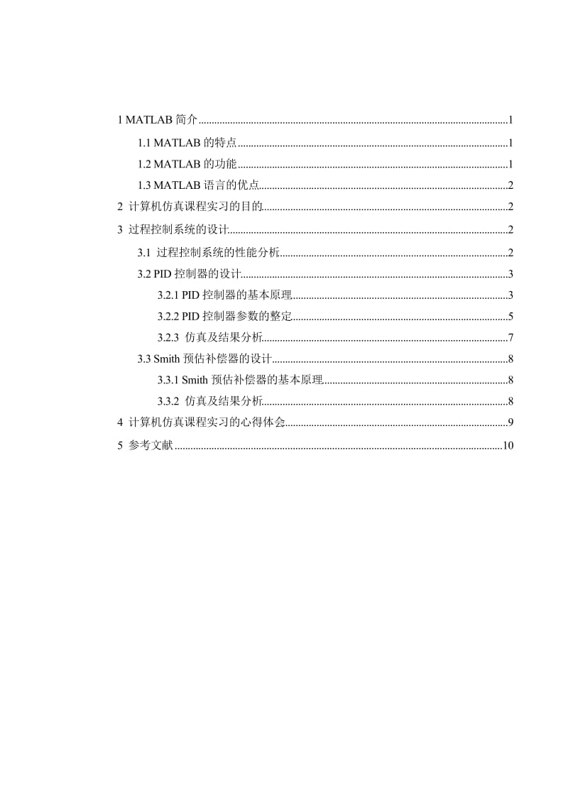 MATLAB实习报告.doc_第2页