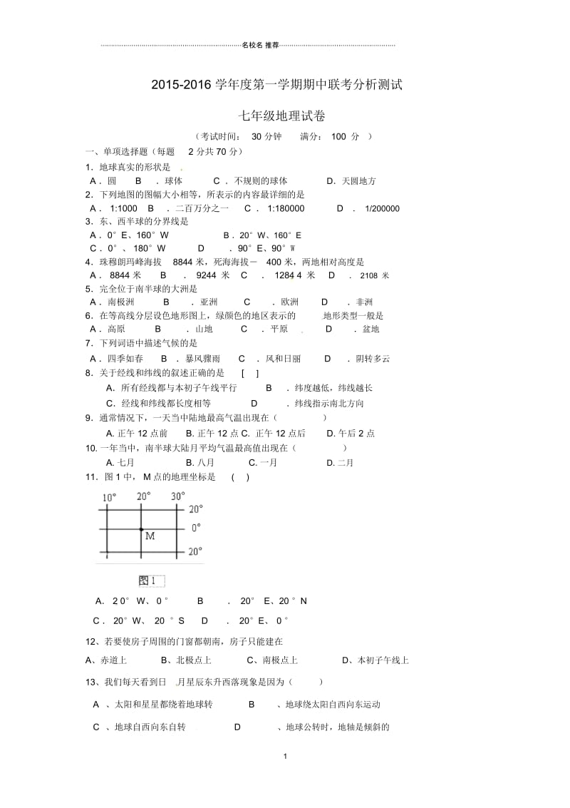 江苏省启东市天汾初级中学初中七年级地理上学期期中试题完整版新人教版.docx_第1页