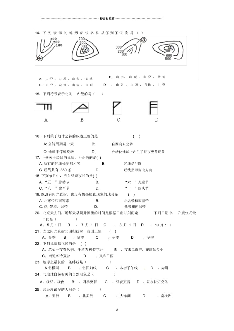 江苏省启东市天汾初级中学初中七年级地理上学期期中试题完整版新人教版.docx_第2页