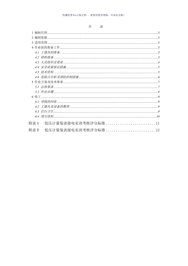 专变采集终端装拆实现作业指导书Word版.doc_第2页